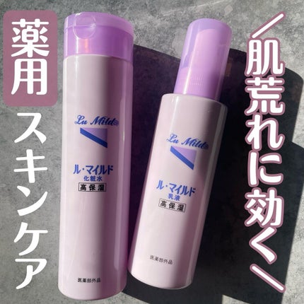 ル・マイルド化粧水/ル・マイルド/化粧水を使ったクチコミ(1枚目)