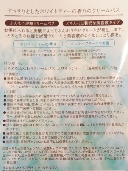 ワンダーハニー とろとろふんわりクリームバス /VECUA Honey/炭酸系入浴剤を使ったクチコミ(5枚目)
