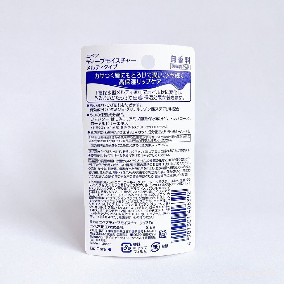 ニベア ディープモイスチャーリップ メルティタイプ/ニベア/リップクリームを使ったクチコミ(5枚目)