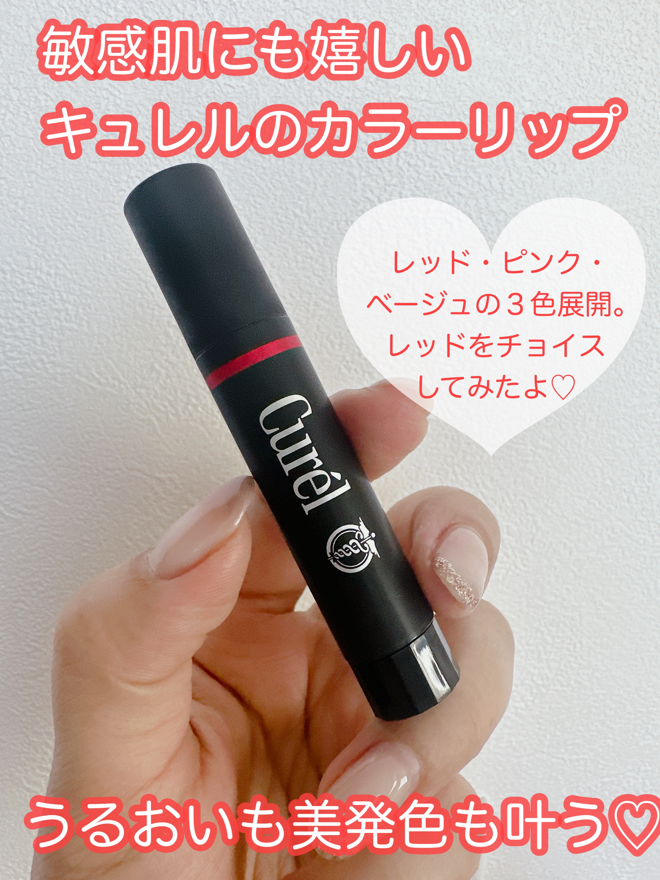 リップケア クリーム（美発色シリーズ） 美発色レッド/キュレル/リップクリームを使ったクチコミ（2枚目）