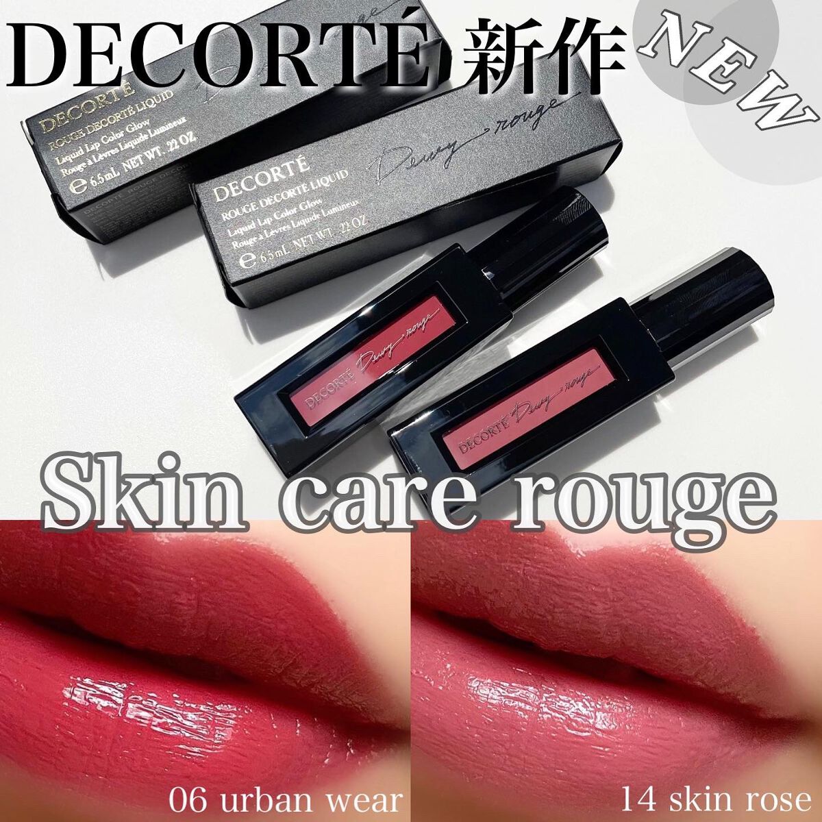 ルージュ デコルテ リキッド/DECORTÉ/口紅を使ったクチコミ(1枚目)