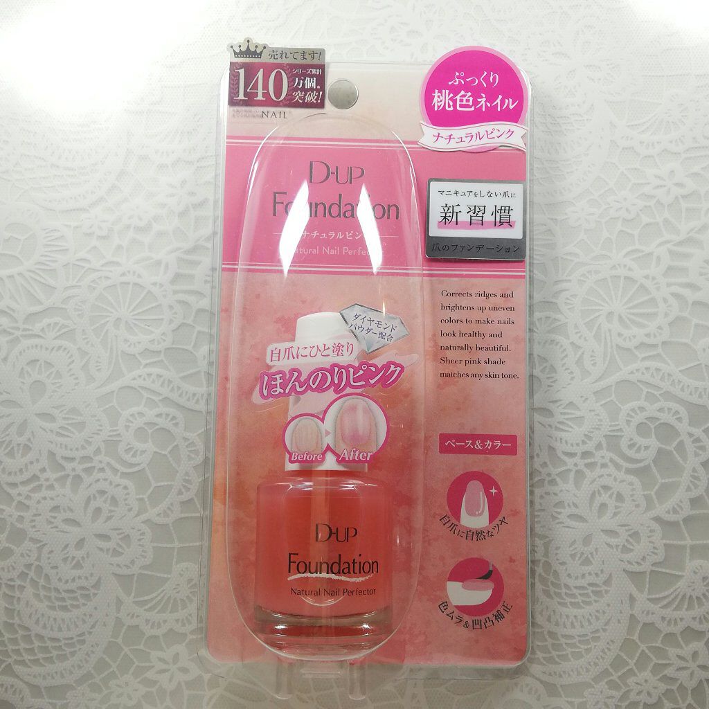 ディーアップファンデーション/D-UP/ネイルベースコートを使ったクチコミ（1枚目）