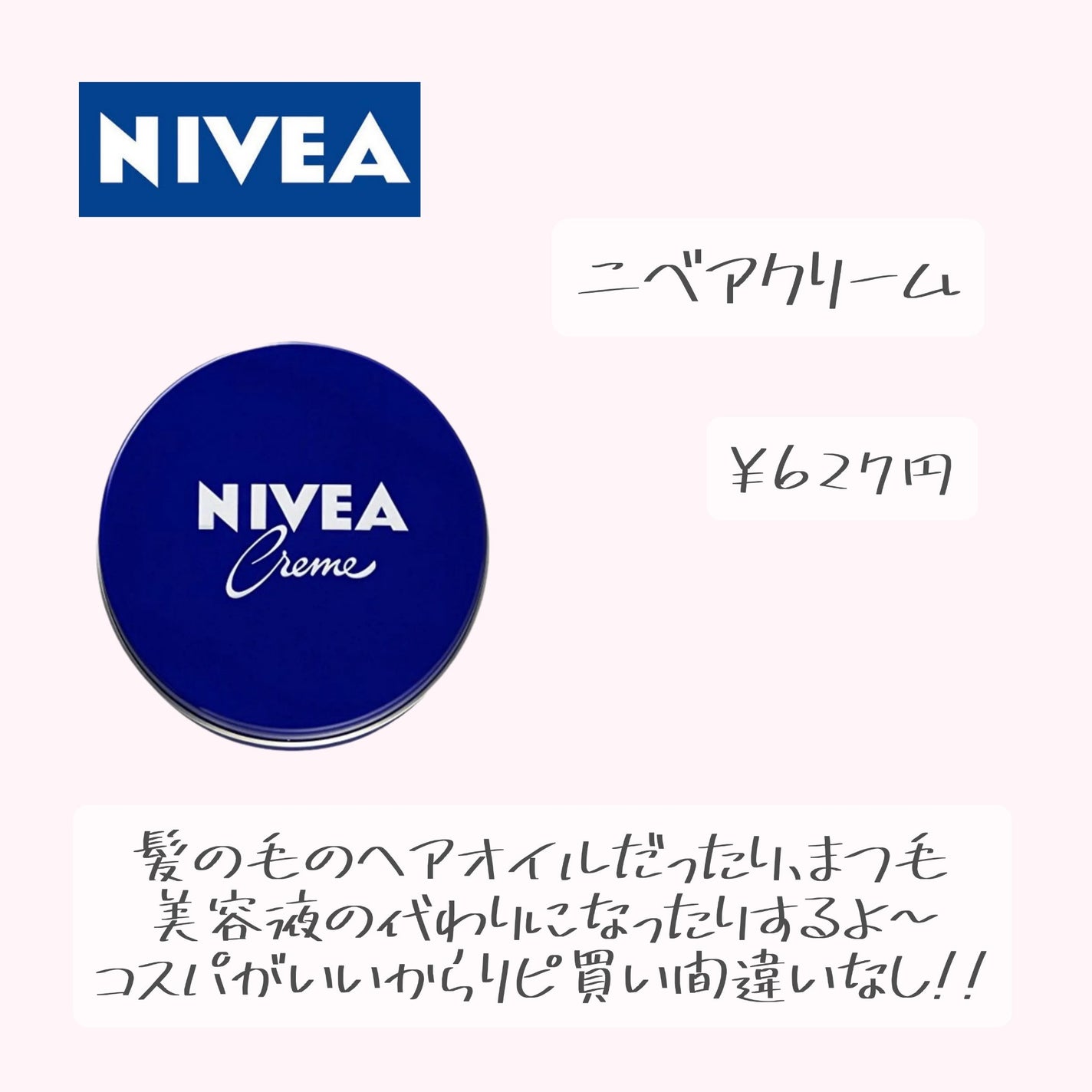 ニベアクリーム/ニベア/ボディクリームを使ったクチコミ(2枚目)