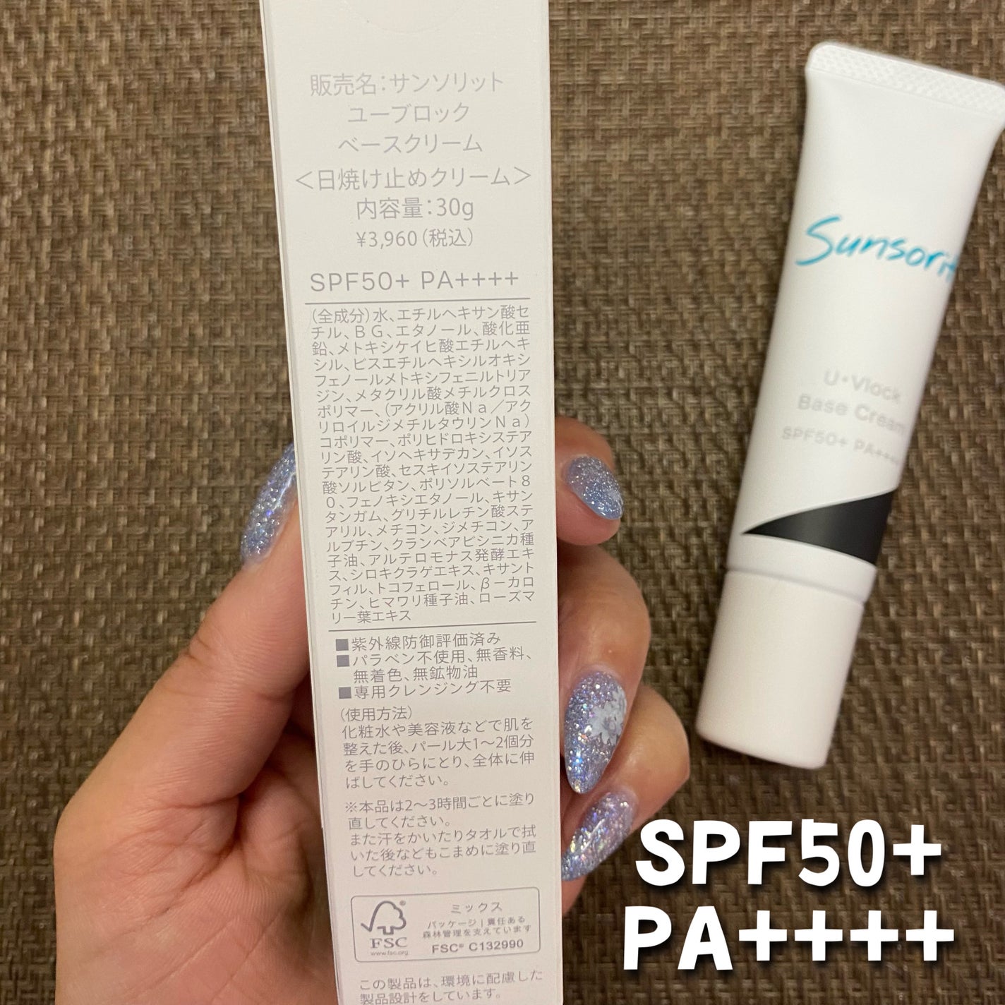 U・Vlockベースクリーム/サンソリット/化粧下地を使ったクチコミ(2枚目)