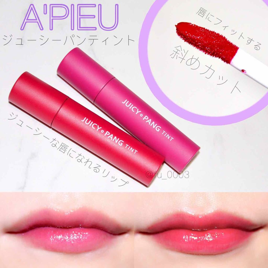 アピュー ジューシーパン ティント/A’pieu/リップティントを使ったクチコミ(1枚目)