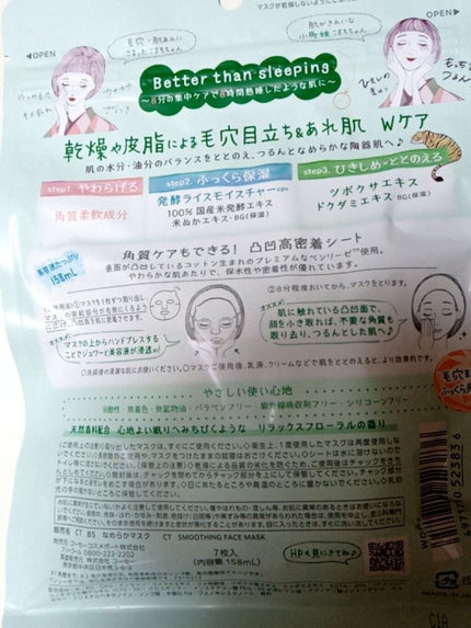 毛穴小町マスク /クリアターン/シートマスク・パックを使ったクチコミ(4枚目)
