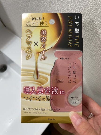 いち髪 THE PREMIUM Wケアブースター美容オイルマスク/いち髪/ヘアマスク・ヘアパックを使ったクチコミ(2枚目)