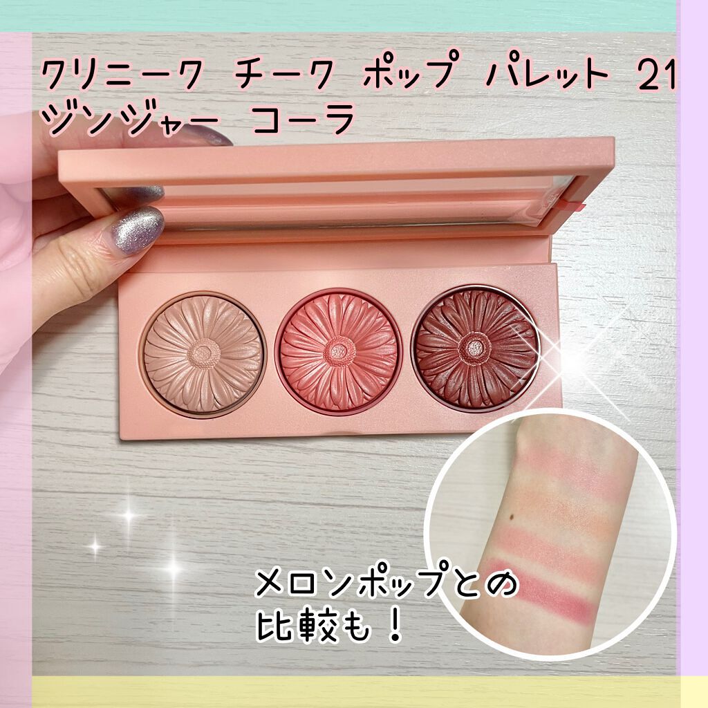 チーク ポップ/CLINIQUE/パウダーチークを使ったクチコミ(1枚目)