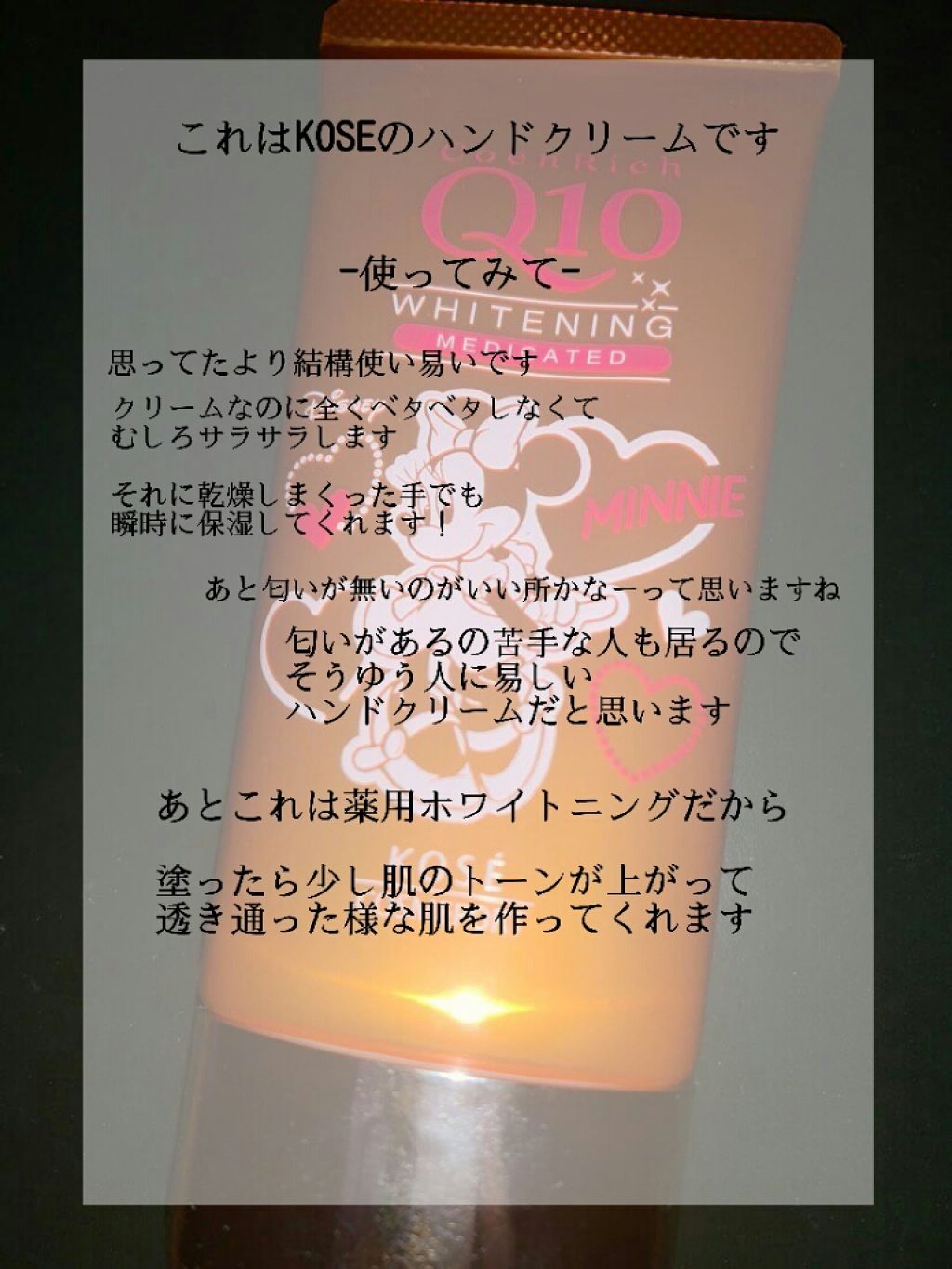 薬用ホワイトニング ハンドクリーム ディープモイスチュア/コエンリッチQ10/ハンドクリームを使ったクチコミ（2枚目）