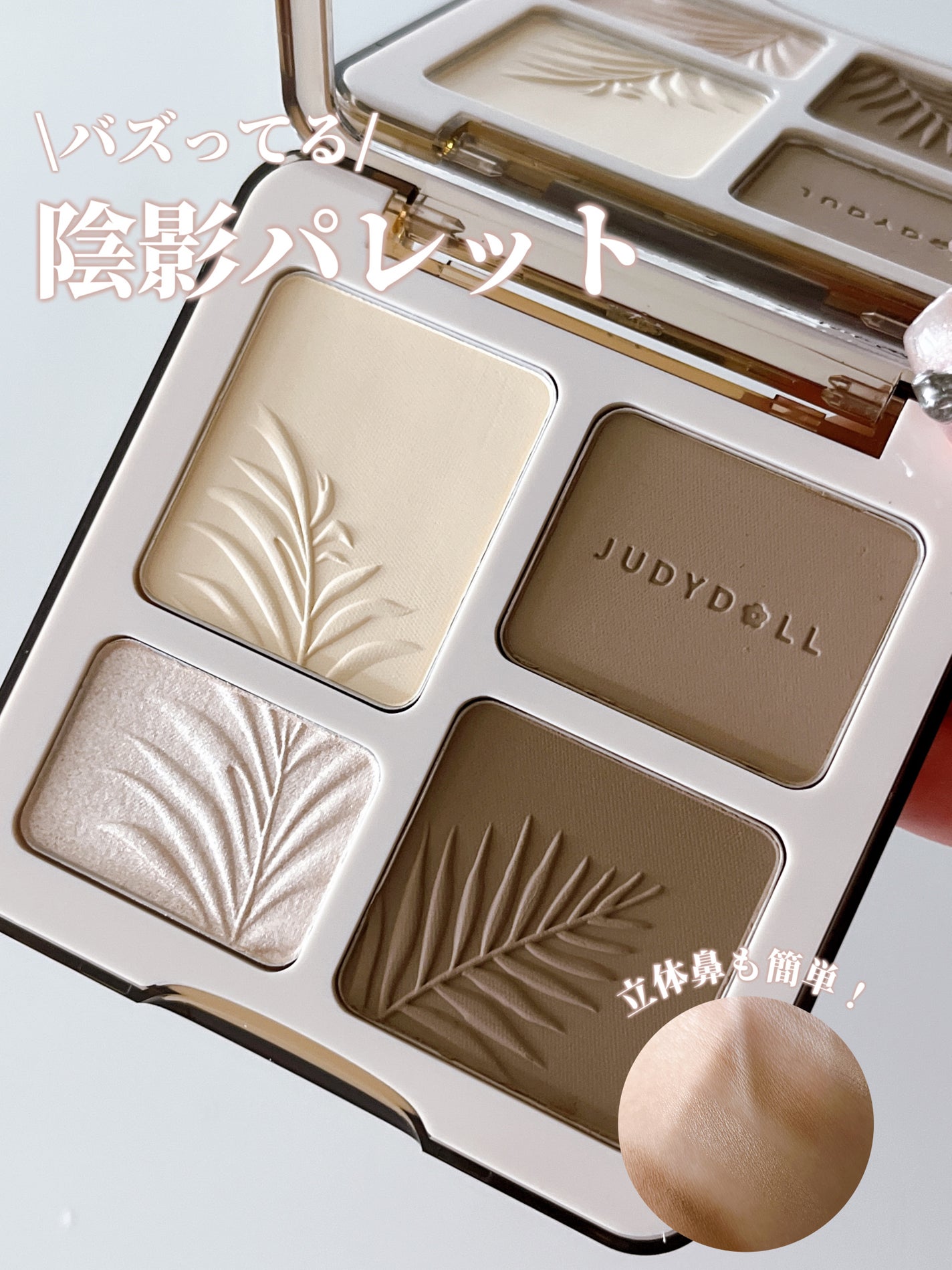 JUDYDOLL メリハリマスターパレット/JUDYDOLL/パウダーハイライトを使ったクチコミ(1枚目)