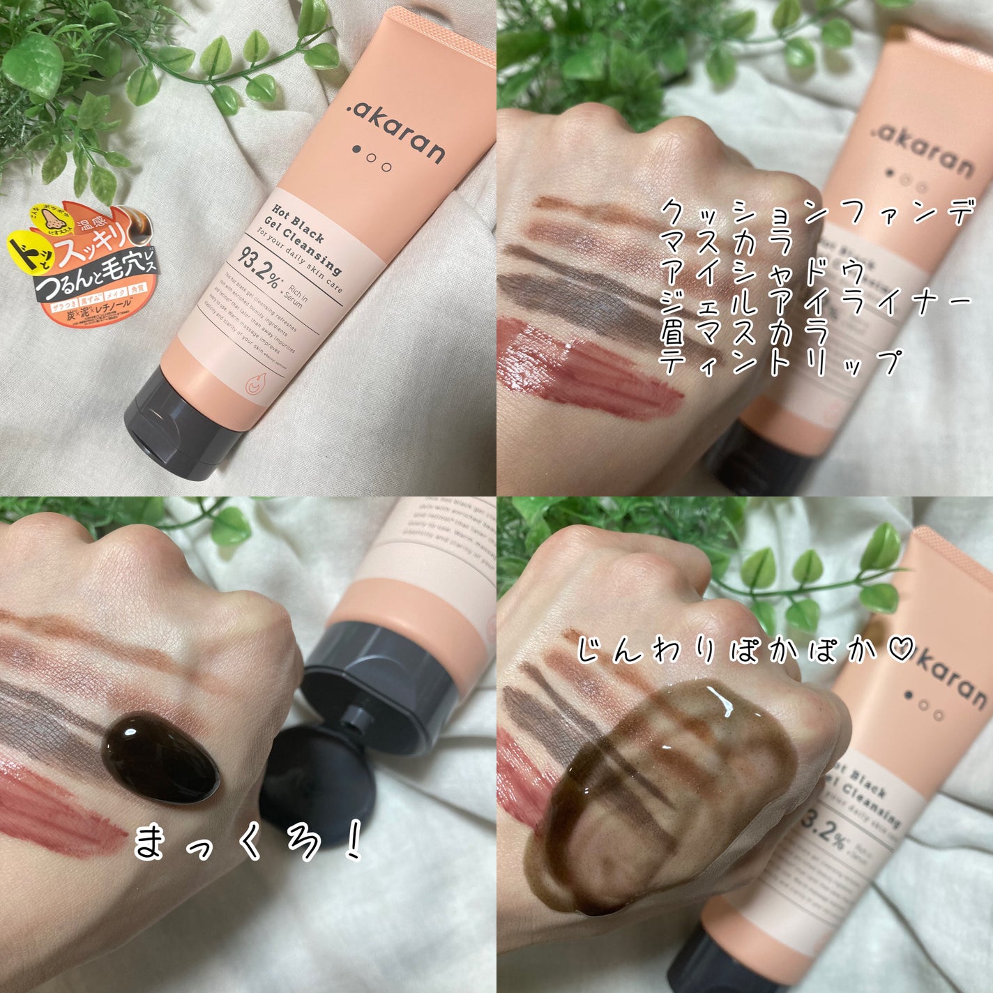 ホットブラックジェルクレンジング/.akaran/クレンジングジェルを使ったクチコミ(2枚目)
