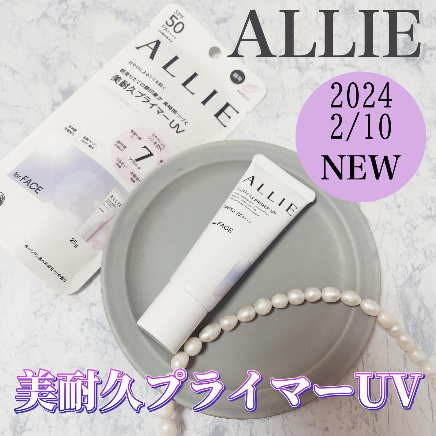 アリィー クロノビューティ ラスティングプライマーUV/アリィー/日焼け止めジェルを使ったクチコミ(1枚目)