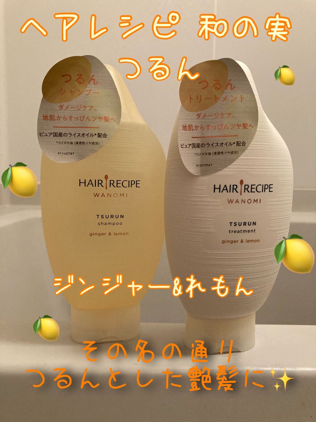 つるん シャンプー／トリートメント/WANOMI/シャンプー・コンディショナーを使ったクチコミ（1枚目）