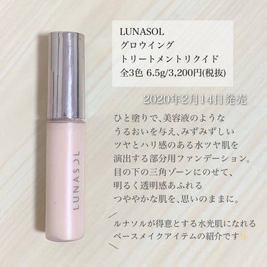 LUNASOL グロウイングトリートメントリクイドのクチコミ「＼持ち運びに便利／
【水光ツヤ肌が手に入るマルチ部分用ファンデ✨】

◾︎ LUNASOL
◾.....」（2枚目）