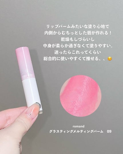 グラスティングメルティングバーム/rom&nd/リップバームを使ったクチコミ(3枚目)