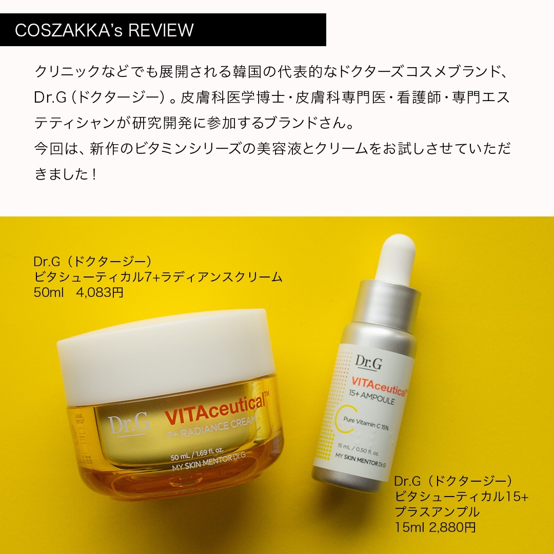 ビタシューティカル7＋ラディアンスクリーム/Dr.G/フェイスクリームを使ったクチコミ（3枚目）