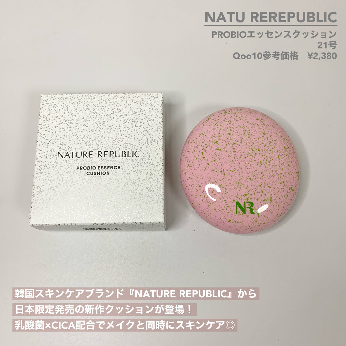 PROBIOエッセンスクッション/ネイチャーリパブリック/クッションファンデーションを使ったクチコミ（2枚目）