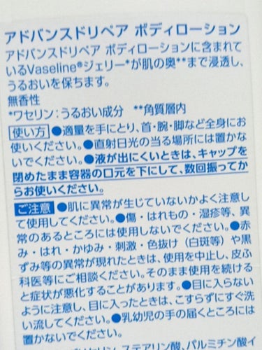 ヴァセリン アドバンスドリペア ボディローション 無香料/ヴァセリン/ボディローションを使ったクチコミ（2枚目）