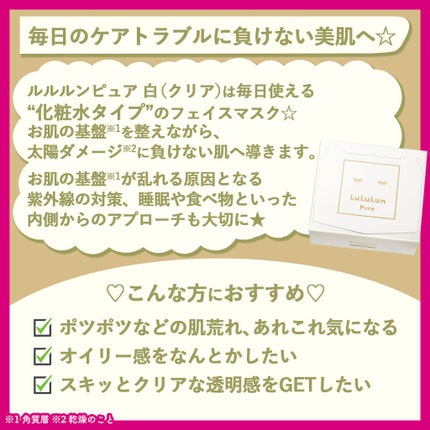 ルルルンピュア 白(クリア)/ルルルン/シートマスク・パックを使ったクチコミ(2枚目)