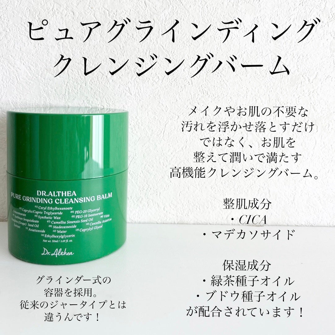 ピュアグラインディングクレンジングバーム/Dr.Althea/クレンジングバームを使ったクチコミ(2枚目)