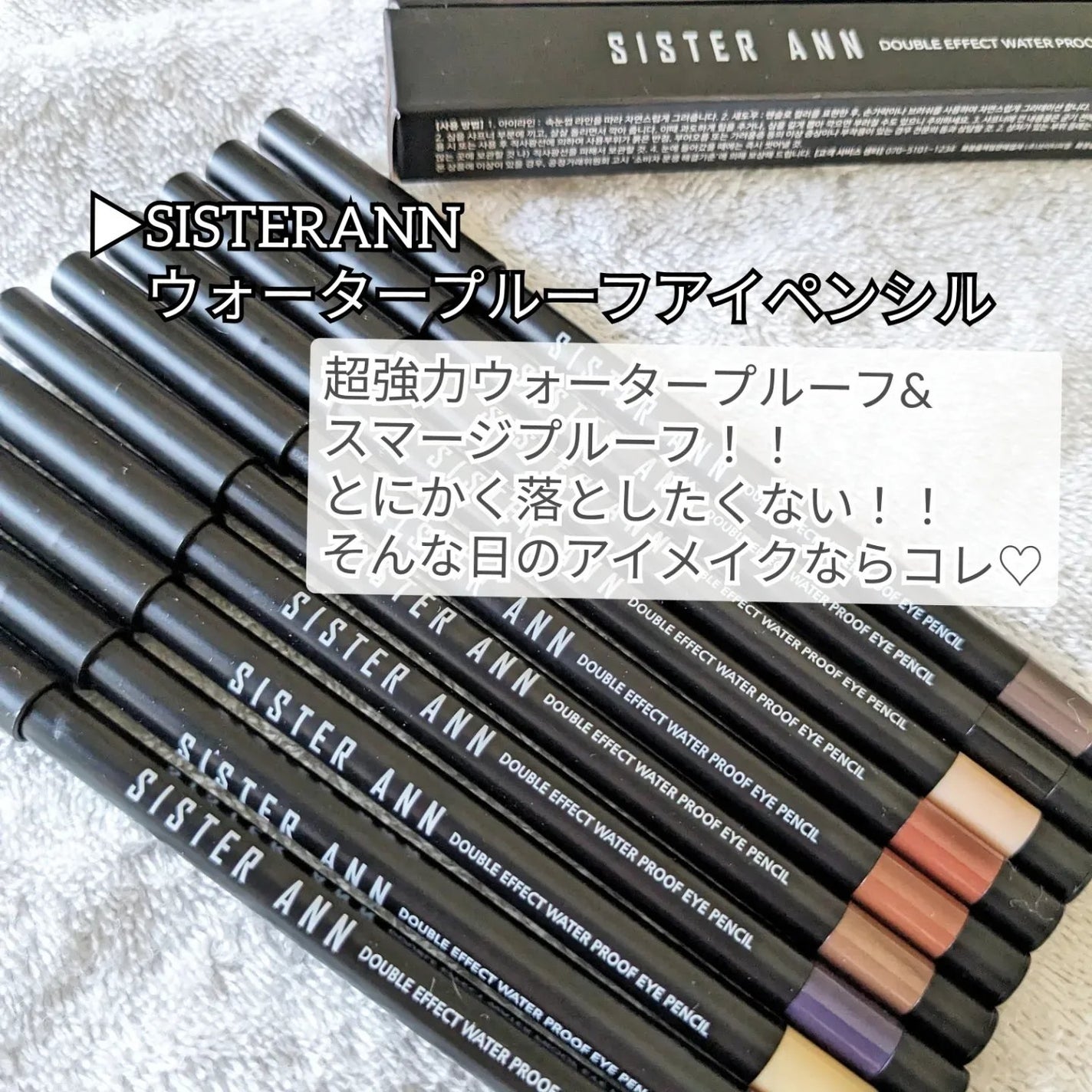 ウォータープルーフペンシルアイライナー/SISTER ANN/ペンシルアイライナーを使ったクチコミ(2枚目)