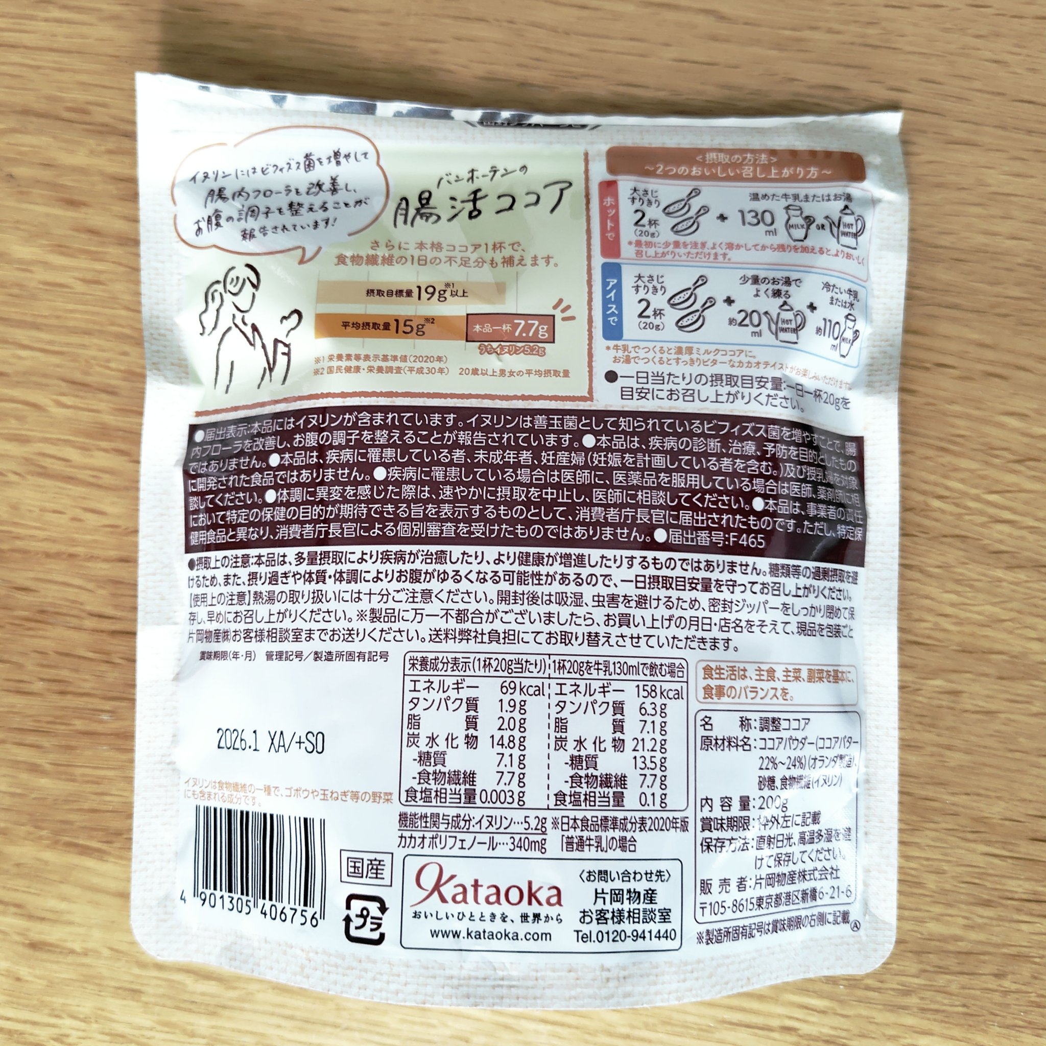 腸活ココア/バンホーテン/ドリンクを使ったクチコミ（2枚目）