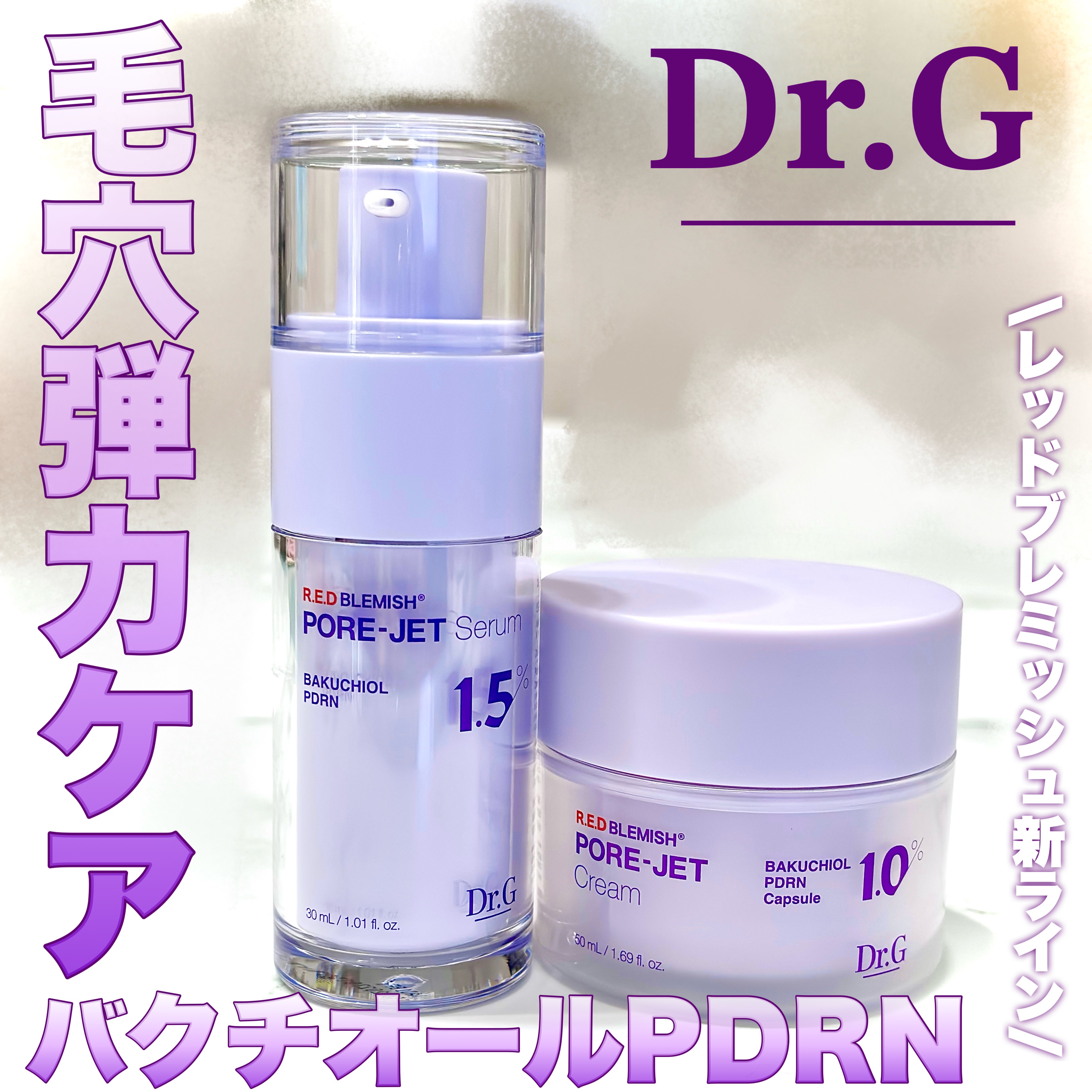 バクチオールポアジェットセラム/Dr.G/美容液を使ったクチコミ（1枚目）
