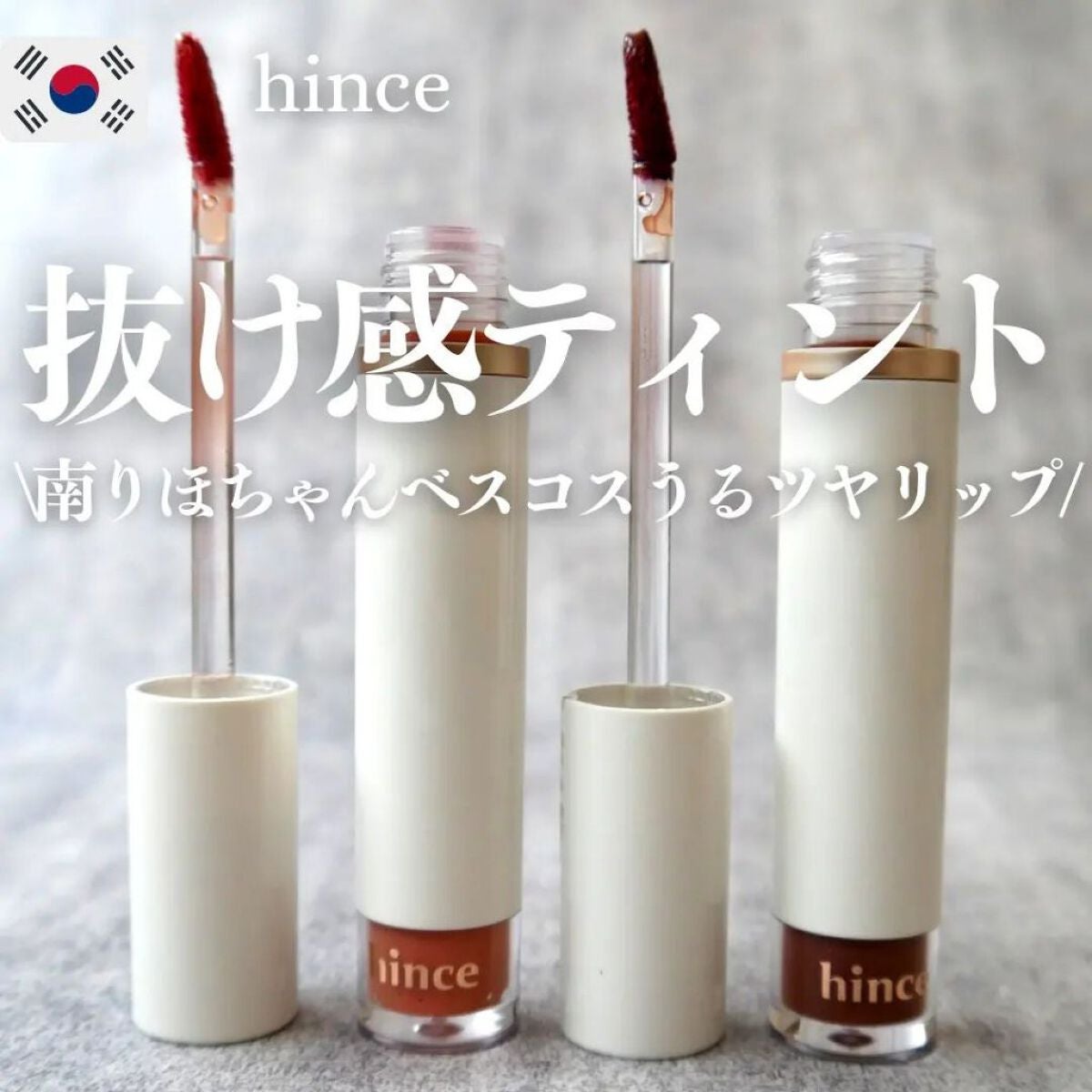 ムードインハンサーウォーターリキッドグロウ/hince/口紅を使ったクチコミ(1枚目)