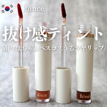 ムードインハンサーウォーターリキッドグロウ/hince/口紅を使ったクチコミ（1枚目）