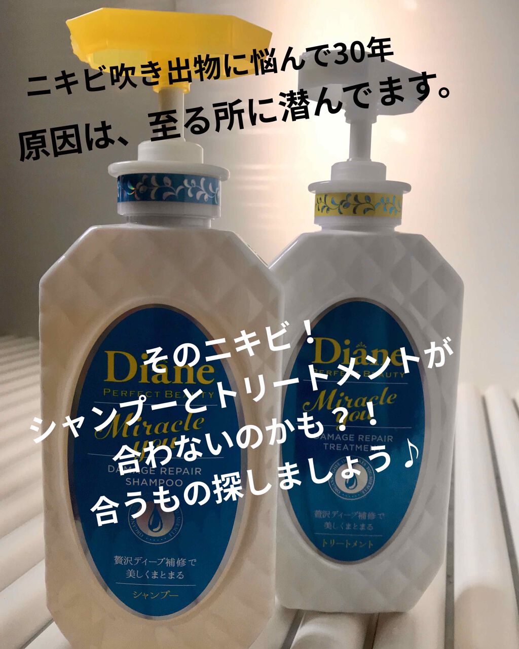 パーフェクトビューティ モイストダイアン エクストラダメージリペア シャンプー/トリートメント/ダイアン/市販シャンプーを使ったクチコミ（1枚目）