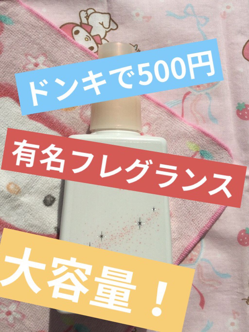 サムライウーマン サムライウーマンフレグランスミストのクチコミ「Lipsの方たちがよく知っている、ドンキで500円のフレグランス！めっちゃ安いですよね！！！
.....」（1枚目）