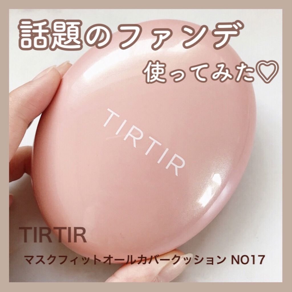 マスクフィットオールカバークッション Tirtir ティルティル の口コミ イエベにおすすめのクッションファンデーション Tirtir マスクフ By にゃんこ フォロバ100 普通肌 30代前半 Lips