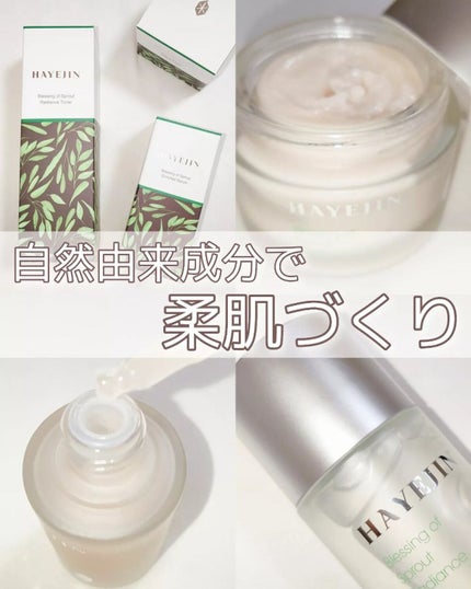 ブレッシングオブスプラウトバイタリティークリーム/HAYEJIN/フェイスクリームを使ったクチコミ(1枚目)