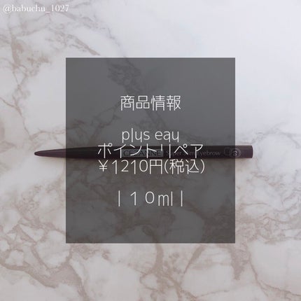 ポイントリペア/plus eau/ヘアジェルを使ったクチコミ(2枚目)