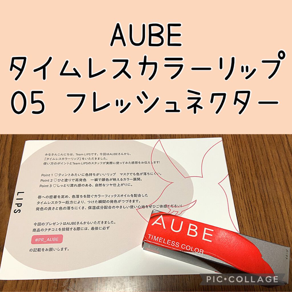 タイムレスカラーリップ/オーブ/口紅を使ったクチコミ(1枚目)