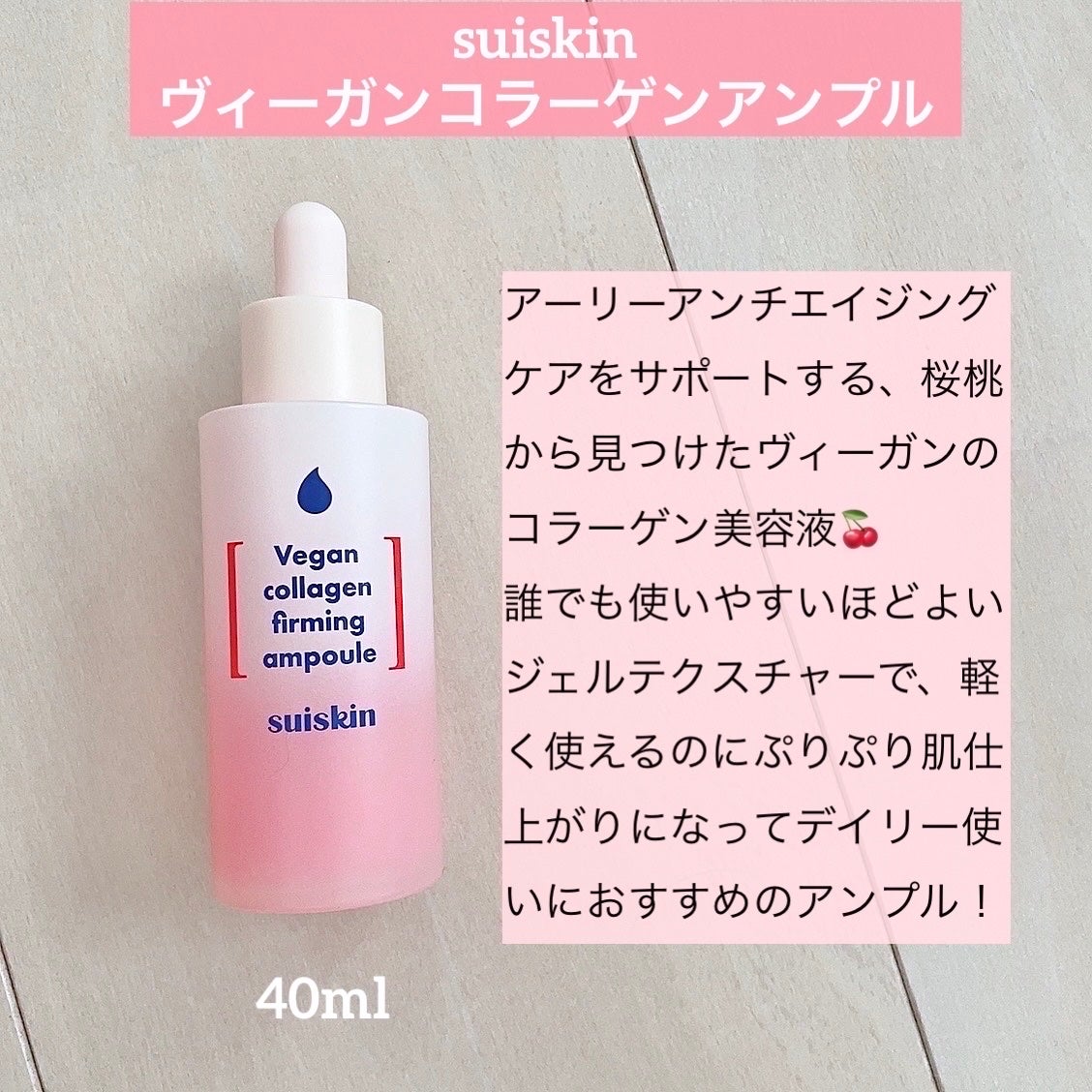 Vegan collagen firming ampoule/suiskin/美容液を使ったクチコミ(2枚目)