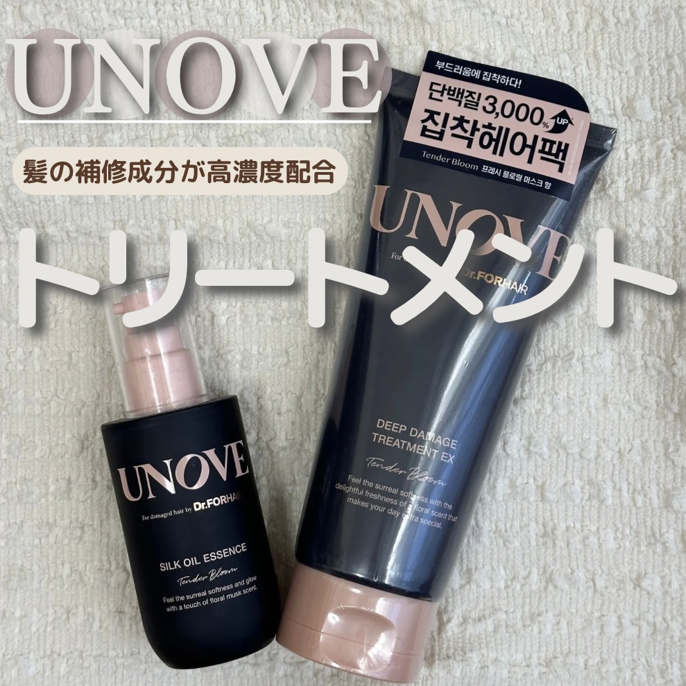 ヘアケア迷ったらこれ買って❕🎀
________________

#UNOVE

・トリートメント　
ディープダメージトリートメントEX
¥1,700

・オイル
シルクエッセンスオイル
¥1,870

________________