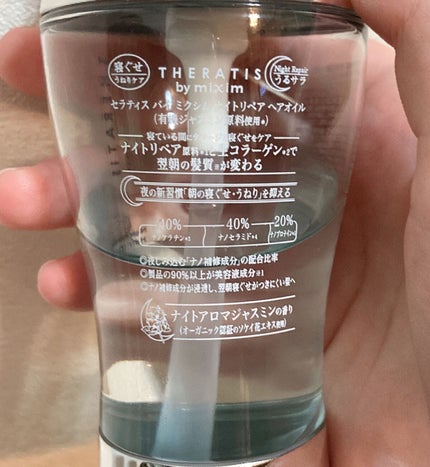 ナイトリペア ヘアオイル/THERATIS/ヘアオイルを使ったクチコミ(2枚目)