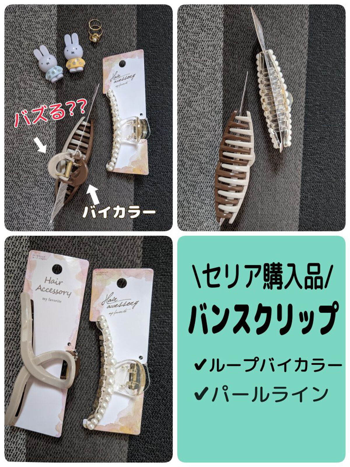 ヘアアクセサリー/セリア/ヘアアクセサリーを使ったクチコミ（1枚目）