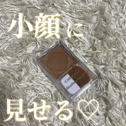 シェーディングパウダー/キャンメイク/シェーディングを使ったクチコミ(1枚目)