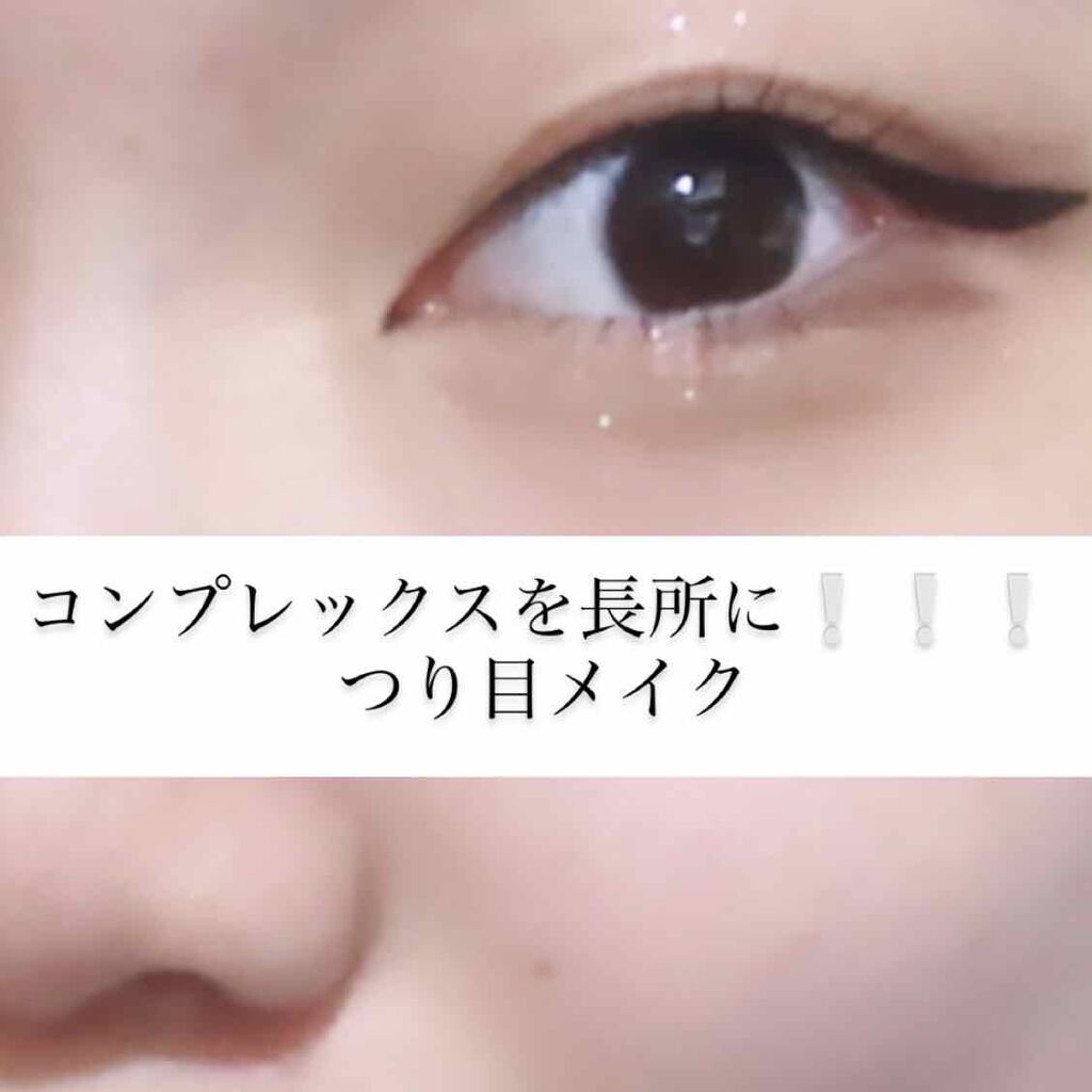 極細 アイライナーR/CEZANNE/リキッドアイライナーを使ったクチコミ（1枚目）