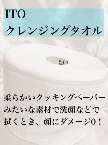 ITO クレンジングタオルのクチコミ「✔︎肌傷ついていませんか？？

これ見てトイレットペーパーって思わないで？

肌はとっても大切.....」（3枚目）