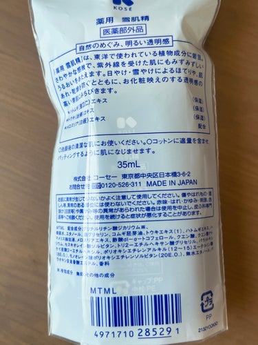 薬用 雪肌精 エンリッチ 24ml/雪肌精/化粧水を使ったクチコミ（3枚目）