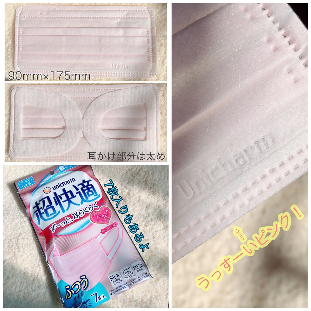 超快適マスク/ユニ・チャーム/マスクを使ったクチコミ(2枚目)