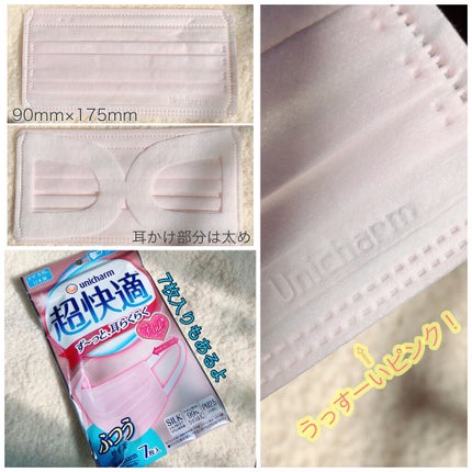 超快適マスク/ユニ・チャーム/マスクを使ったクチコミ(2枚目)