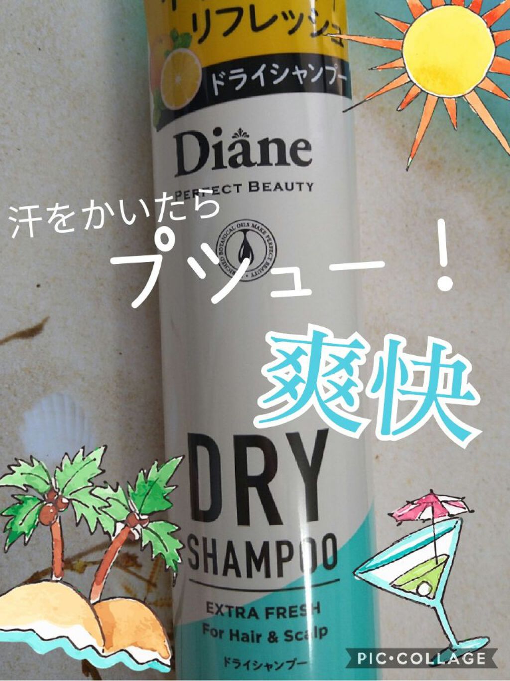 パーフェクトビューティー ドライシャンプー グレープフルーツ＆ペパーミントの香り/ダイアン/ドライシャンプーを使ったクチコミ（1枚目）