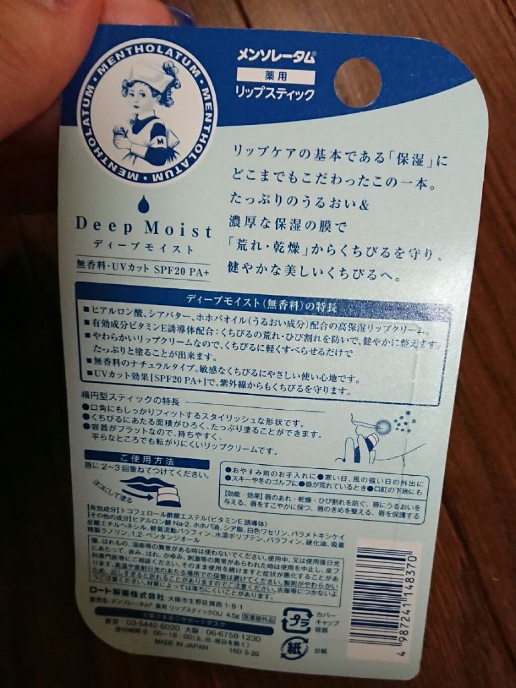 ディープモイスト 無香料/メンソレータム/リップクリームを使ったクチコミ(2枚目)