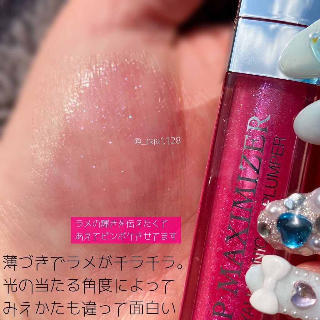 【旧】ディオール アディクト リップ マキシマイザー/Dior/リップグロスを使ったクチコミ(5枚目)