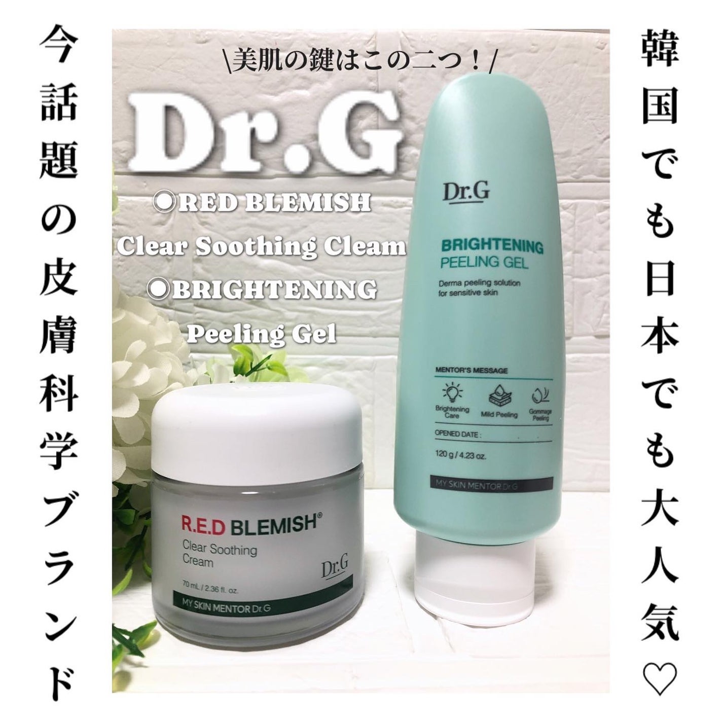 ブライトニングピーリングジェル/Dr.G/ピーリングを使ったクチコミ(1枚目)