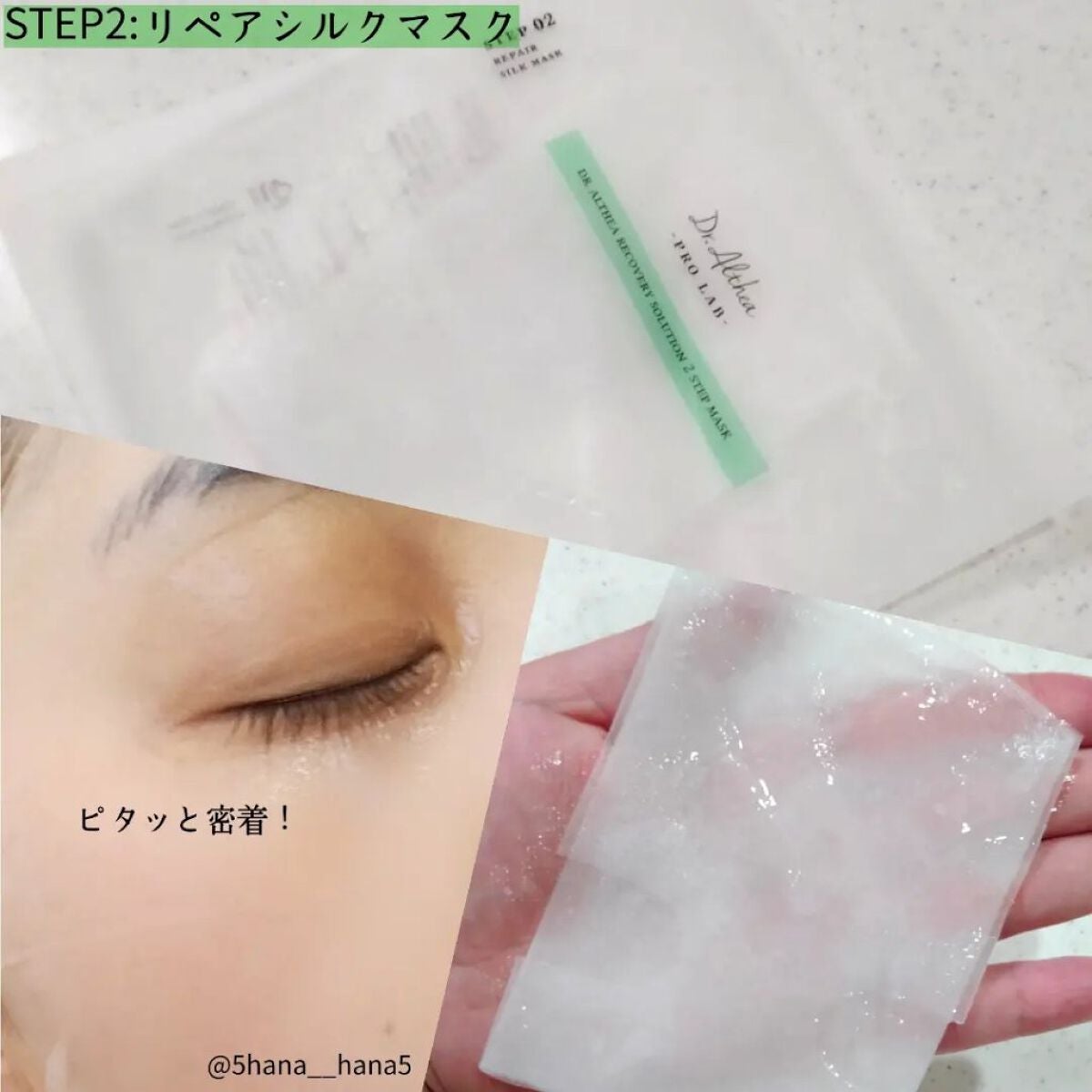 リカバリー ソリューション 2ステップマスク/Dr.Althea/シートマスク・パックを使ったクチコミ(8枚目)